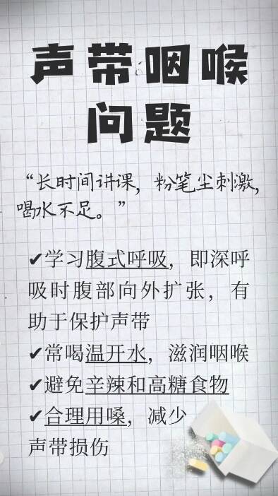 @所有老师，这份身心保养说明书请查收！丨科普时间