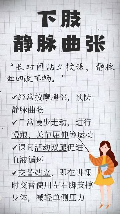 @所有老师，这份身心保养说明书请查收！丨科普时间