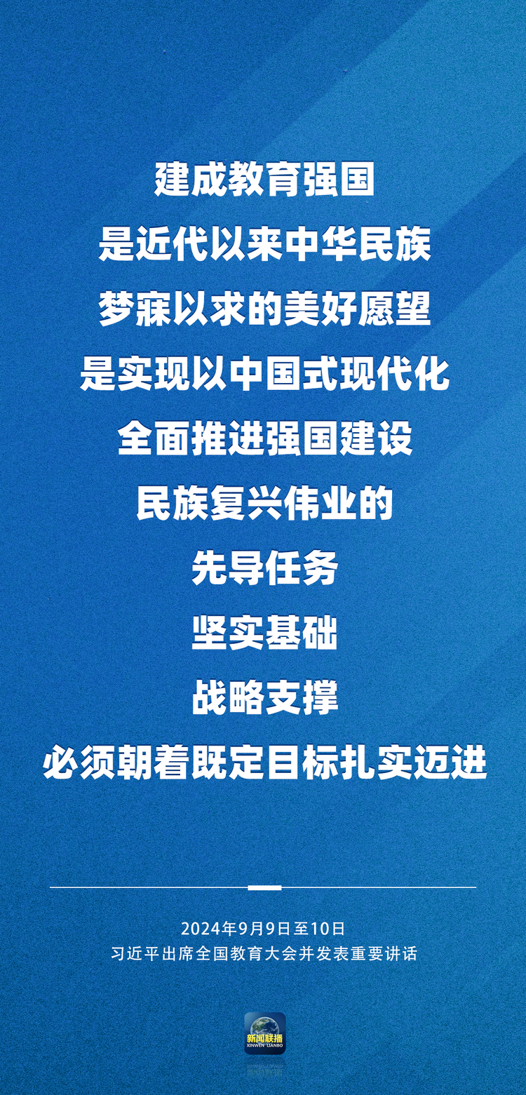 主播说联播丨建成教育强国，习近平总书记强调这“六力”