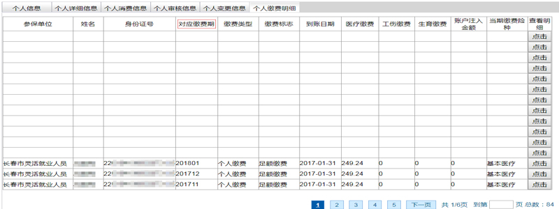 长春医保个人用户查询功能全面升级