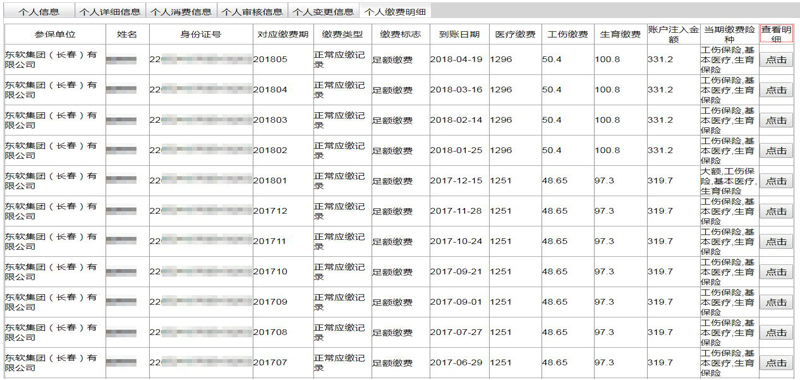 长春医保个人用户查询功能全面升级