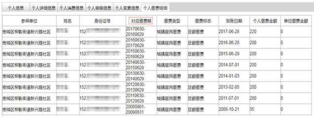 长春医保个人用户查询功能全面升级