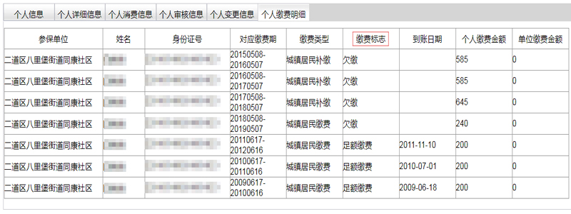 长春医保个人用户查询功能全面升级