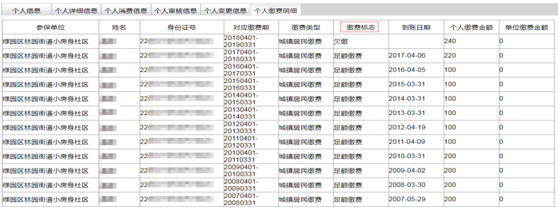 长春医保个人用户查询功能全面升级