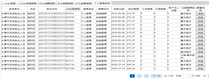 长春医保个人用户查询功能全面升级