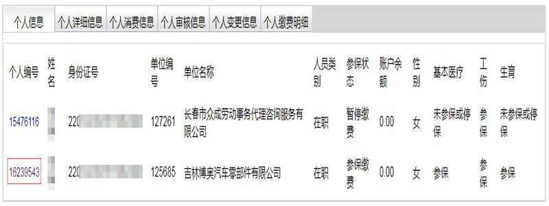 长春医保个人用户查询功能全面升级