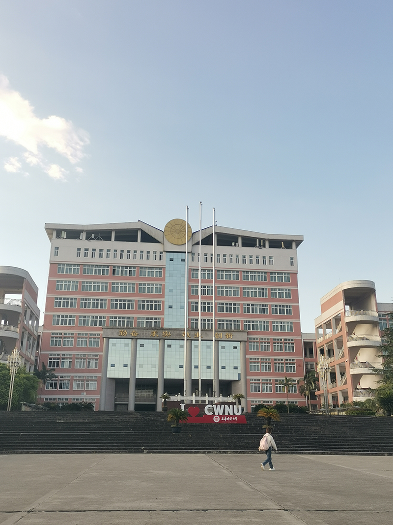 西华师范大学环境科学与工程学院：绿色梦想锻造者  College of Environmental Science and Engineering at China West Normal University: Forging the Environmental Dream_fororder_图片-1