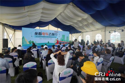 （供稿 旅游列表 三吴大地苏州 移动版）苏州高新区举行2018旅游新品发布会