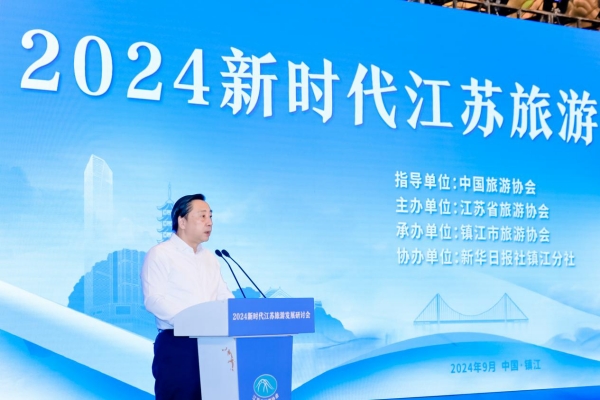 2024新时代江苏旅游发展专题会议为旅游强省建设“添智”赋能_fororder_图片12_副本