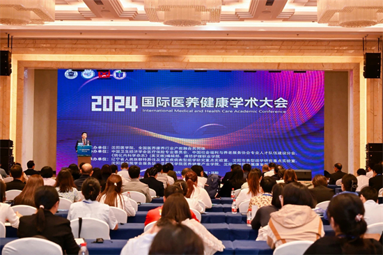 （图待核实）2024国际医养健康学术大会在沈阳召开_fororder_史国魁康养图1