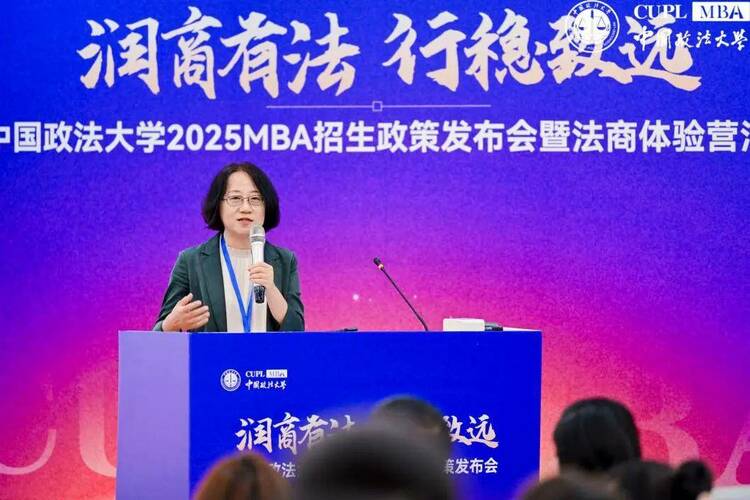 中国政法大学MBA新法商架构及2025新版培养体系重磅发布