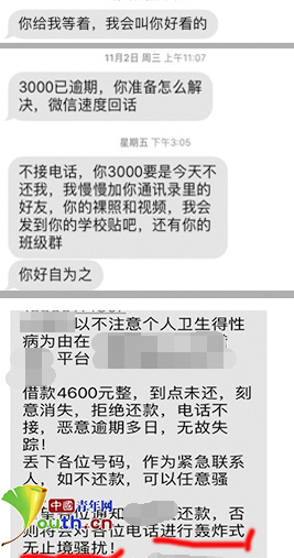 95后女大学生校园贷30万本金需还50万 “裸条”被发至网络