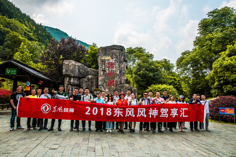 【先不签】智享新实力——东风风神驾享汇隐水洞探访之旅