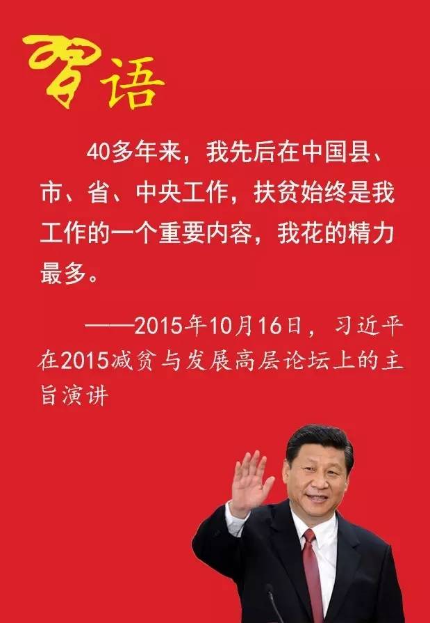 习近平：摆脱贫困