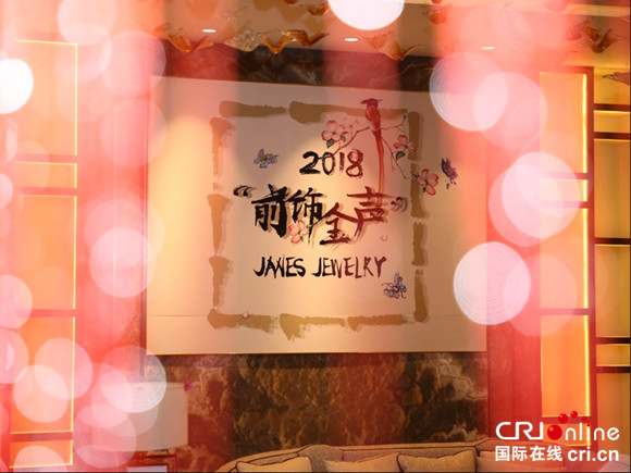 【上海】【专稿专题】2018”前饰金声”JANES JEWELRY高级定制设计珠宝春季新品发布会