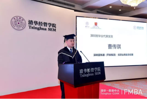 清华-港中大FMBA2019届毕业典礼顺利举行