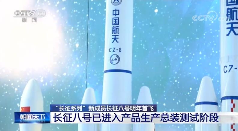 “长征系列”新成员长征八号明年首飞 将完成火星探测等重大任务