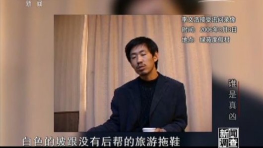 警察被控伪造杀人现场 出狱喊冤称遭刑讯