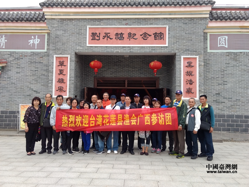 台湾花莲县渔会到广西参访 盼加强两地交流合作