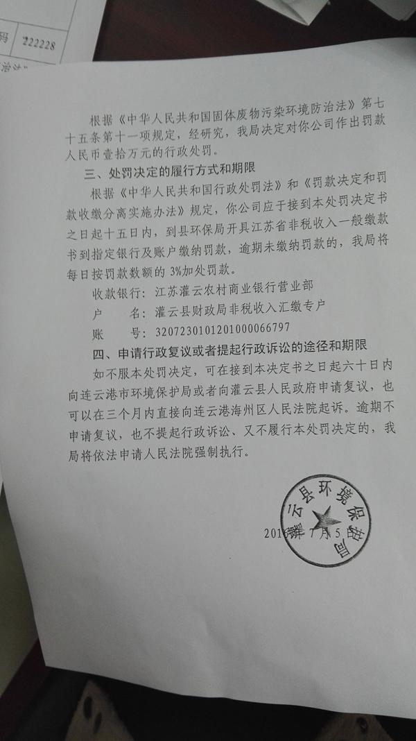 连云港一化工厂偷排罗生门：举报人被疑报复