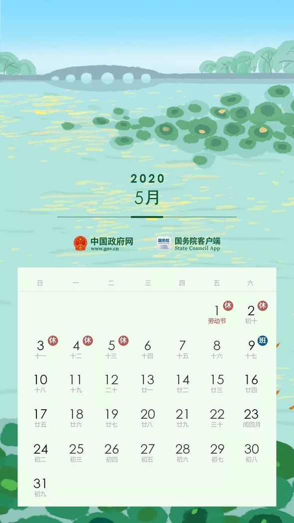 国务院办公厅关于2020年部分节假日安排的通知