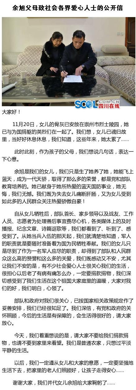 余旭父母致爱心人士：请不要给我们捐款捐物