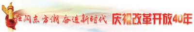 【庆祝改革开放40年】“深圳引力”为何强大