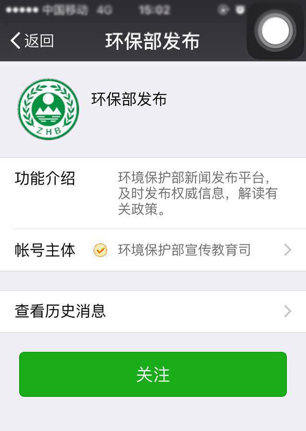 环保部低调入驻微博微信，网友：冬季开微博勇气可嘉