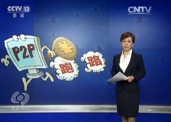 焦点访谈揭批P2P乱象:巴铁投资方和借贷宝成典型