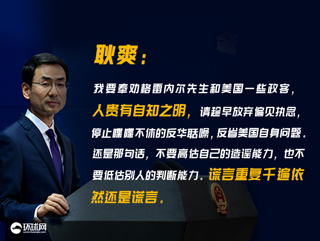 美大使说中美无法在道德上相提并论，耿爽：确实，美国能和中国相提并论吗？