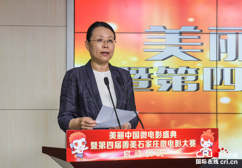 2018年“美丽中国”微电影盛典暨第四届 “善美石家庄”微电影大赛正式启动