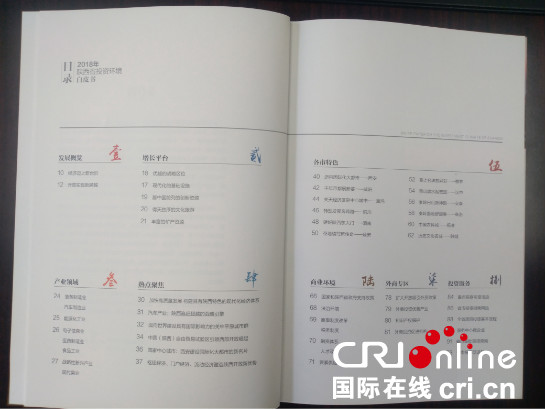 【三秦大地 西安+移动列表】陕西省商务厅印发中英俄韩四种语言白皮书 宣传推广陕西省投资环境