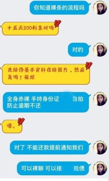 借贷宝不雅照疑泄露 女大学生裸露私处打欠条