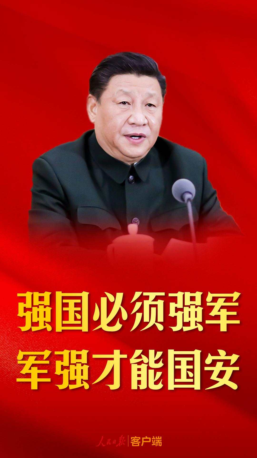 谈强军之道，习近平这些话语振奋军心！