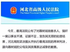 河北高院向聂家致歉 将调查是否存违法审判