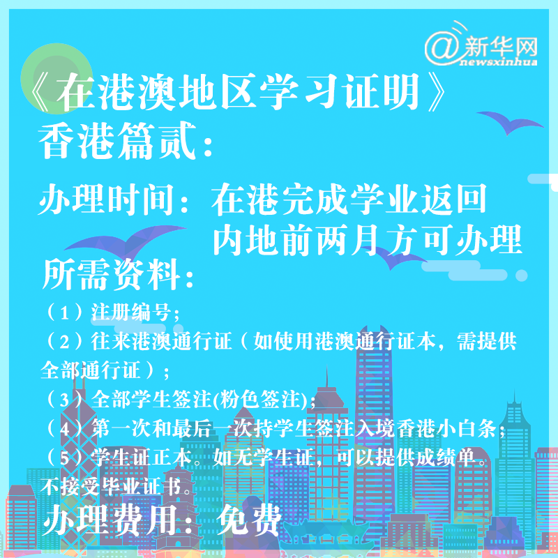 即将从港澳台毕业的小伙伴 你最关心的证明问题请看这里