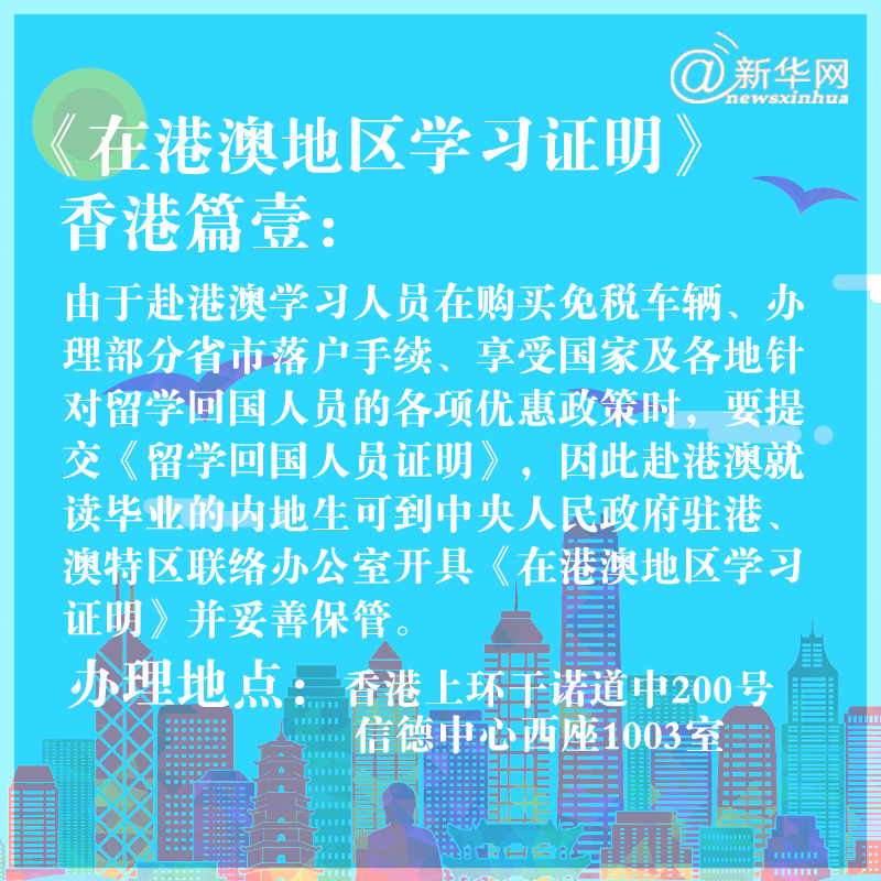 即将从港澳台毕业的小伙伴 你最关心的证明问题请看这里