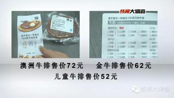 湖南知名餐厅牛排里含鸭肉？供货商:不会掺假