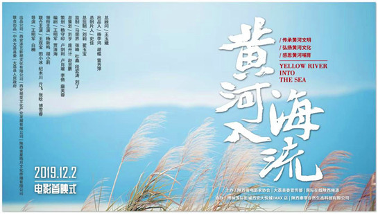 （加急）这是黄河岸边 “好人”的群像 ——写在电影《黄河入海流》首映之际