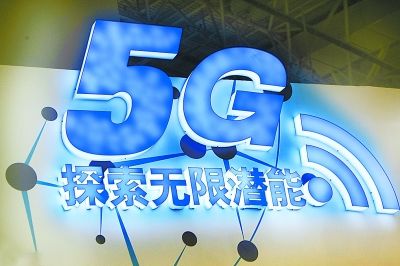 5G时代让生活更精彩 资费 网络将不再昂贵