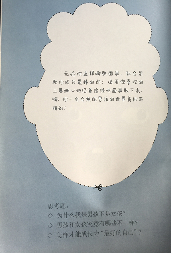 上海推出小学男生专用性别教材 教男孩勇敢和担当