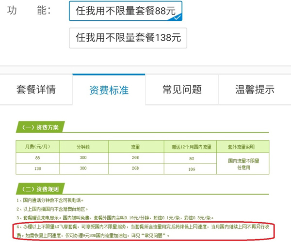 Mobile phone unlimited traffic package was vomited by users: it was slowed down after using 20 g.