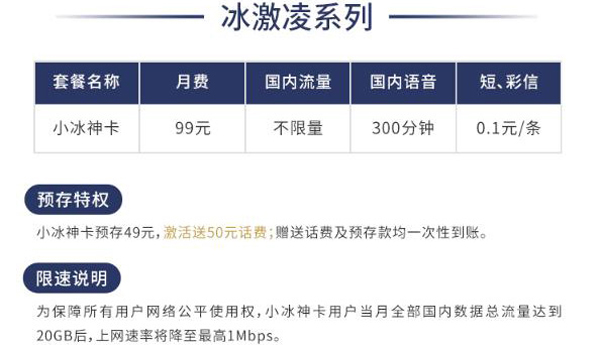 Mobile phone unlimited traffic package was vomited by users: it was slowed down after using 20 g.