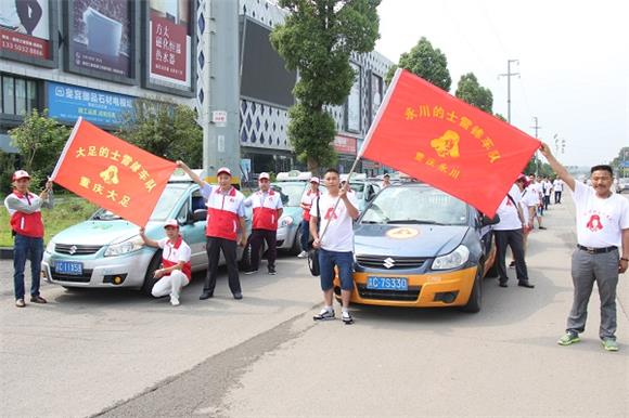 【区县联动】【大足】大足的士“雷锋车队”开展大联盟行动助力高考【区县联动 列表】大足的士“雷锋车队”助力高考