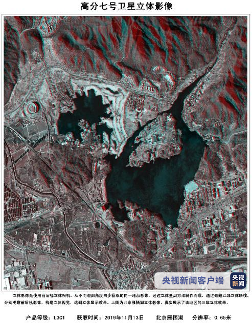 “太空3D大片”来了！高分七号卫星首批影像图发布