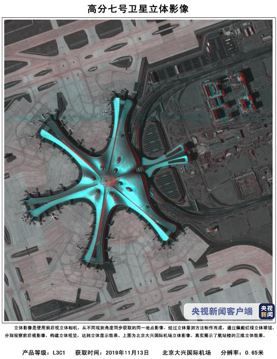 “太空3D大片”来了！高分七号卫星首批影像图发布