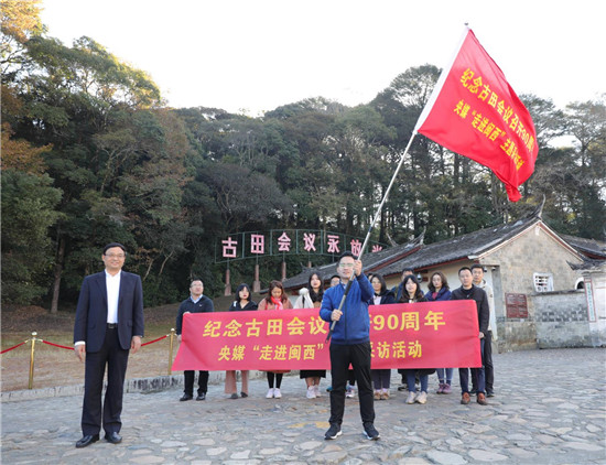 中央媒体“走进闽西”主题采访活动12月11日正式启动