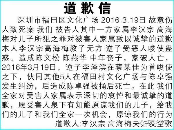 14岁富二代率众杀人 一学生父母登报致歉求轻判