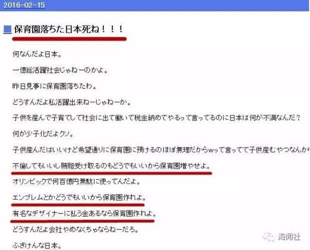 孩子进幼儿园很难？日本妈妈已经急得骂“日本去死”了！