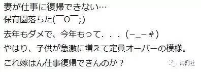 孩子进幼儿园很难？日本妈妈已经急得骂“日本去死”了！